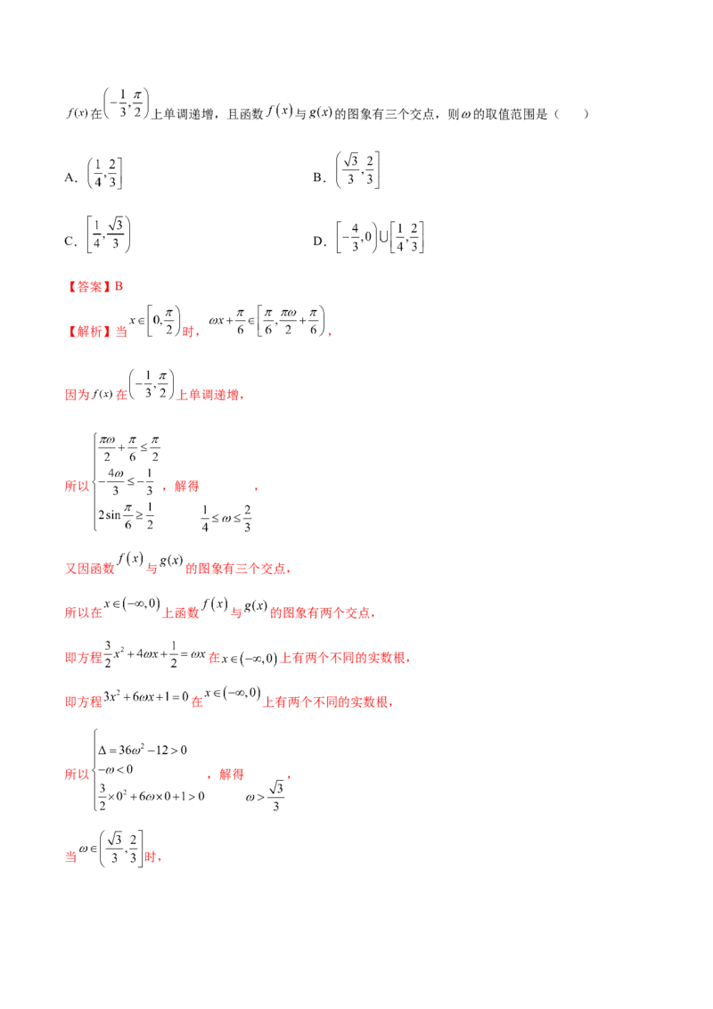 3.6零点定理（精练）（提升版）（解析版）_2.2025数学总复习_2023年新高考资料_一轮复习_2023年高考数学一轮复习（提升版）（新高考地区专用）