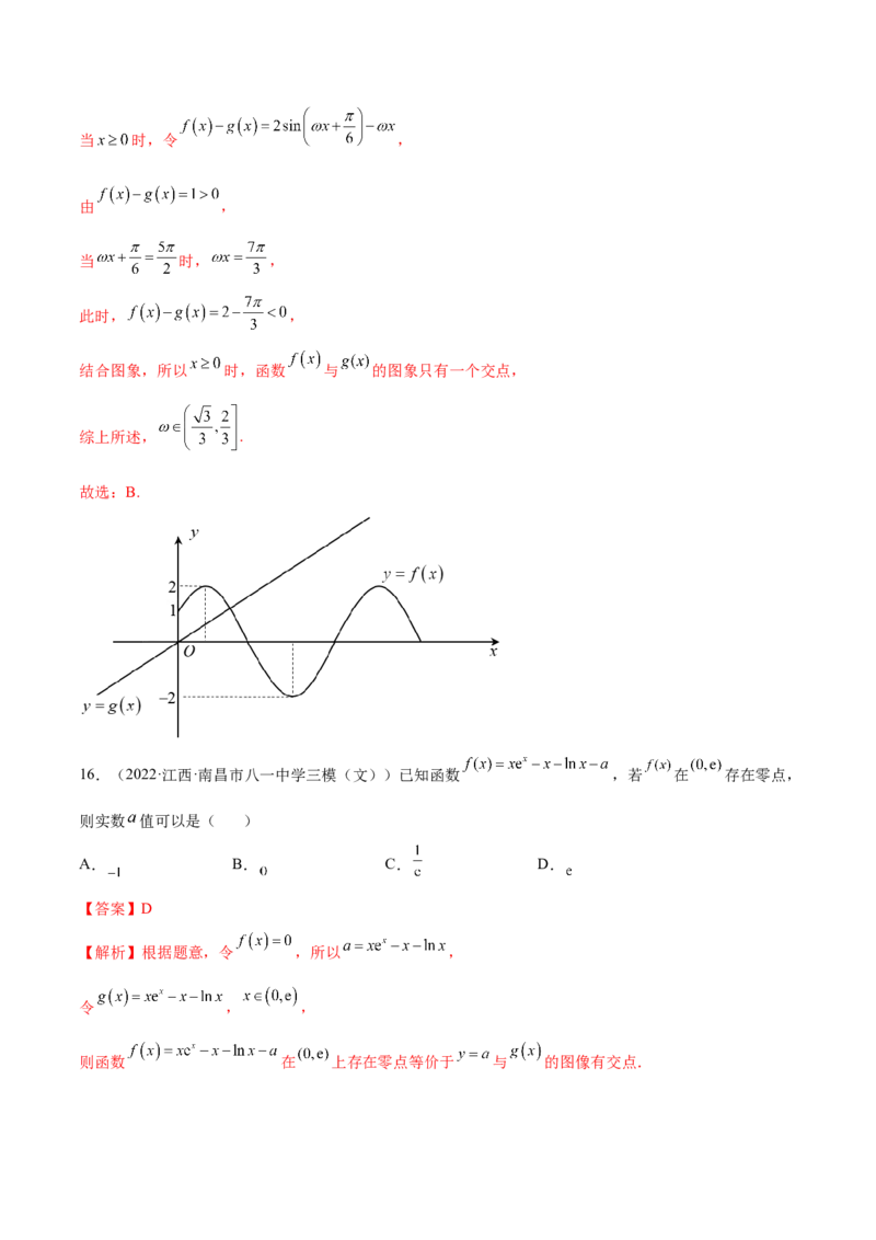 3.6零点定理（精练）（提升版）（解析版）_2.2025数学总复习_2023年新高考资料_一轮复习_2023年高考数学一轮复习（提升版）（新高考地区专用）