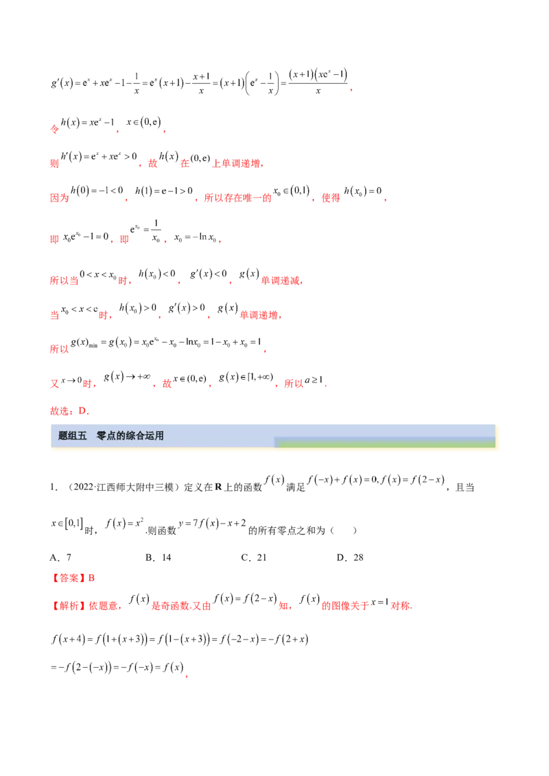 3.6零点定理（精练）（提升版）（解析版）_2.2025数学总复习_2023年新高考资料_一轮复习_2023年高考数学一轮复习（提升版）（新高考地区专用）