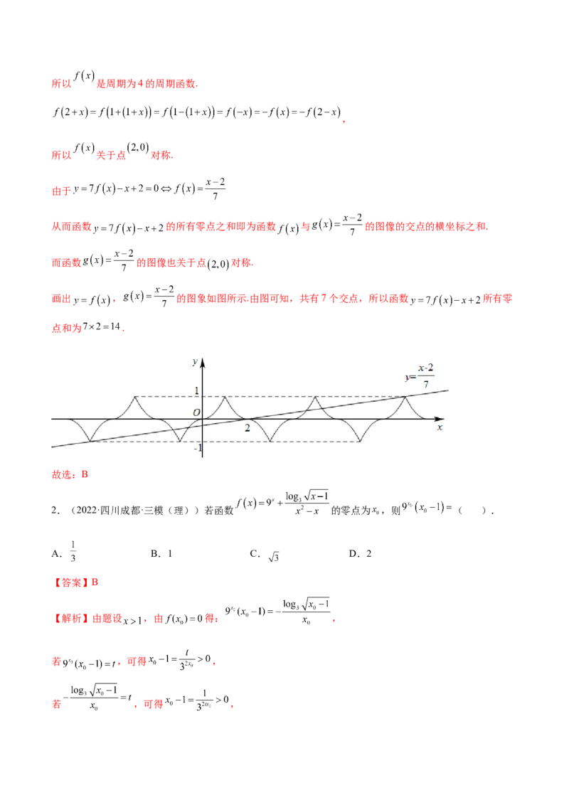 3.6零点定理（精练）（提升版）（解析版）_2.2025数学总复习_2023年新高考资料_一轮复习_2023年高考数学一轮复习（提升版）（新高考地区专用）