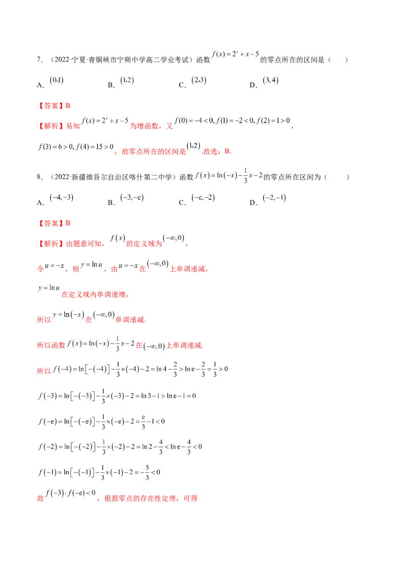 3.6零点定理（精练）（提升版）（解析版）_2.2025数学总复习_2023年新高考资料_一轮复习_2023年高考数学一轮复习（提升版）（新高考地区专用）