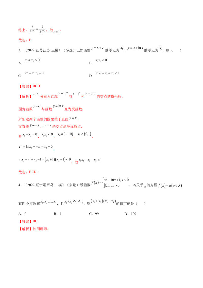 3.6零点定理（精练）（提升版）（解析版）_2.2025数学总复习_2023年新高考资料_一轮复习_2023年高考数学一轮复习（提升版）（新高考地区专用）