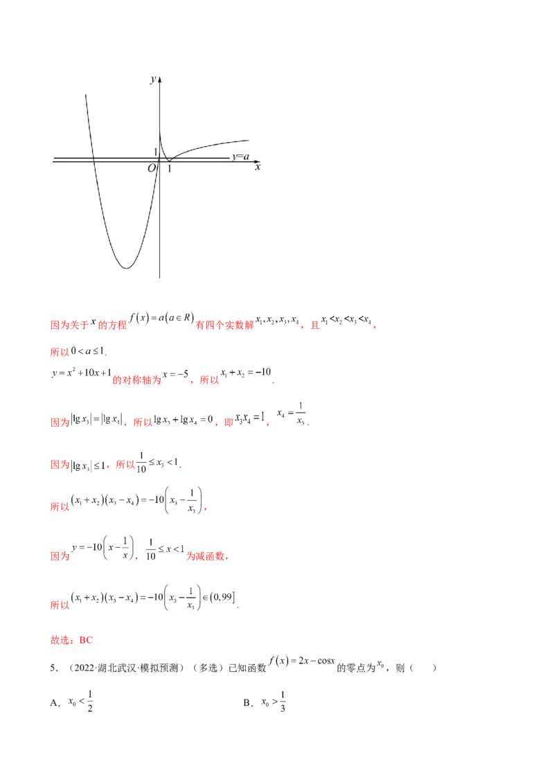 3.6零点定理（精练）（提升版）（解析版）_2.2025数学总复习_2023年新高考资料_一轮复习_2023年高考数学一轮复习（提升版）（新高考地区专用）
