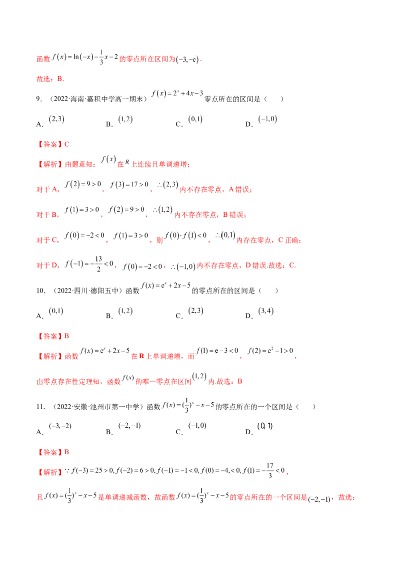 3.6零点定理（精练）（提升版）（解析版）_2.2025数学总复习_2023年新高考资料_一轮复习_2023年高考数学一轮复习（提升版）（新高考地区专用）