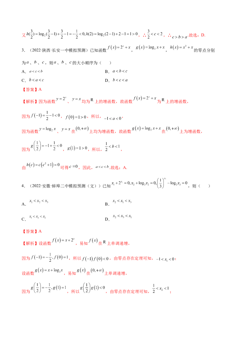 3.6零点定理（精练）（提升版）（解析版）_2.2025数学总复习_2023年新高考资料_一轮复习_2023年高考数学一轮复习（提升版）（新高考地区专用）
