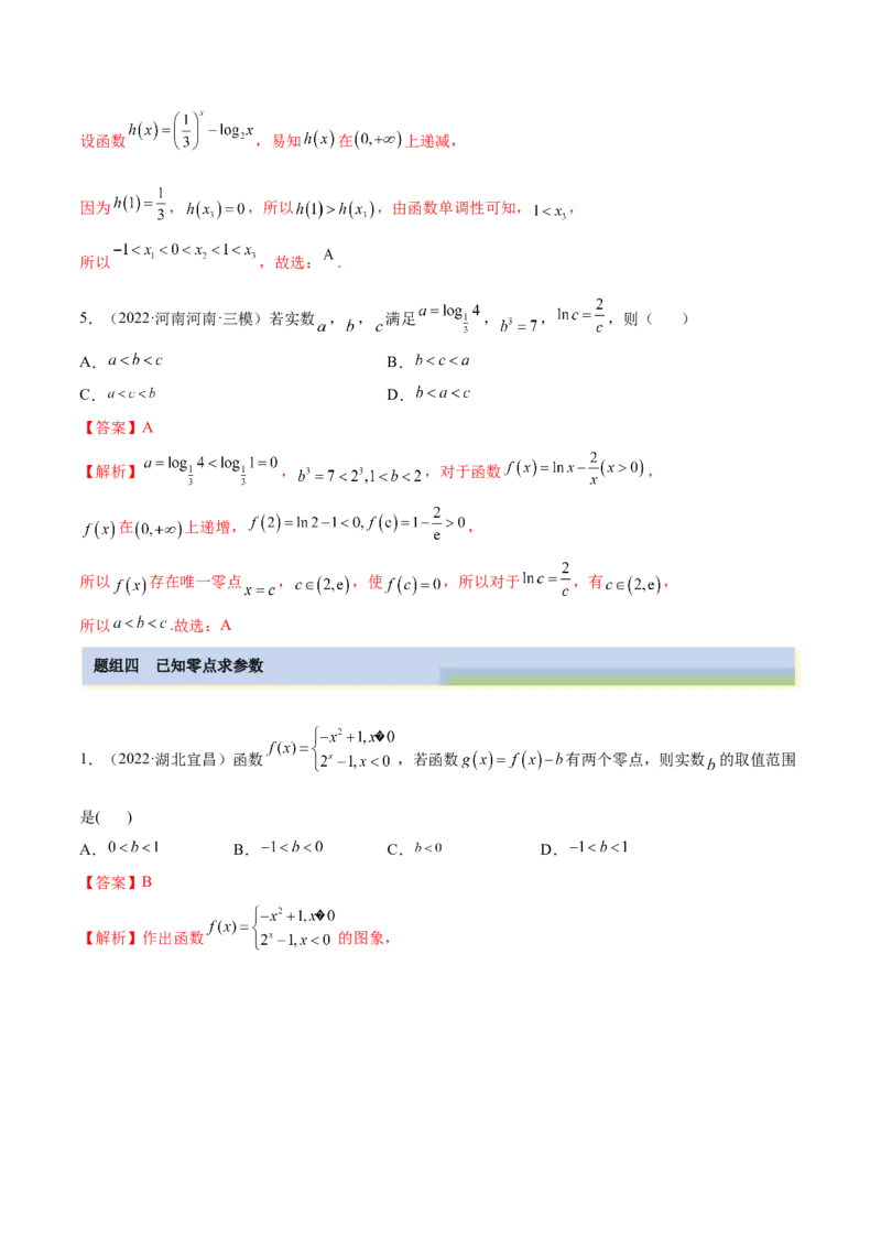 3.6零点定理（精练）（提升版）（解析版）_2.2025数学总复习_2023年新高考资料_一轮复习_2023年高考数学一轮复习（提升版）（新高考地区专用）