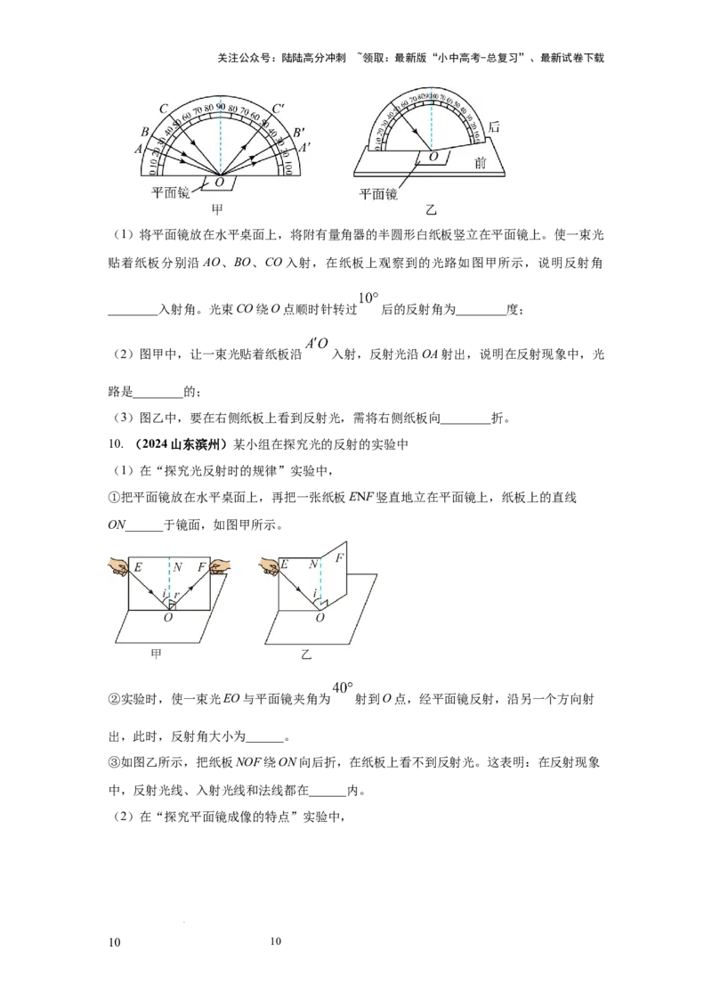 必考实验15.探究光的反射定律（原卷版）_02中考总复习（2026版更新中）_04-物理-中考总复习_2025年中考复习资料_2025年物理中考二轮复习21个必考12个常考实验三题型新考法专项精练