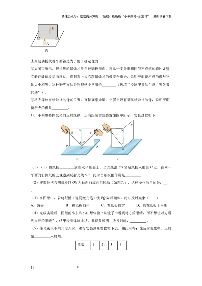 必考实验15.探究光的反射定律（原卷版）_02中考总复习（2026版更新中）_04-物理-中考总复习_2025年中考复习资料_2025年物理中考二轮复习21个必考12个常考实验三题型新考法专项精练