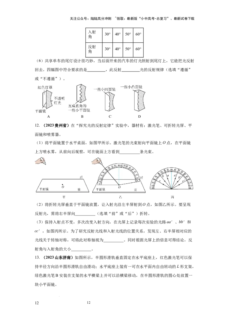 必考实验15.探究光的反射定律（原卷版）_02中考总复习（2026版更新中）_04-物理-中考总复习_2025年中考复习资料_2025年物理中考二轮复习21个必考12个常考实验三题型新考法专项精练