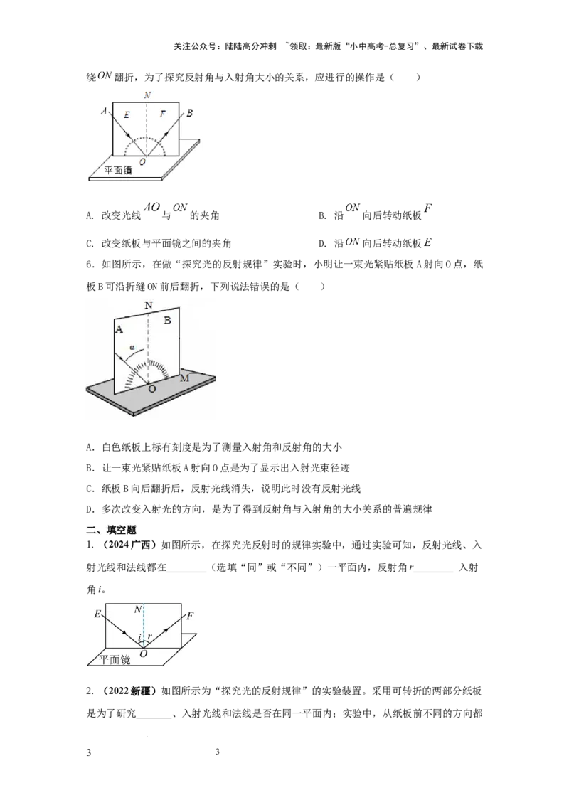 必考实验15.探究光的反射定律（原卷版）_02中考总复习（2026版更新中）_04-物理-中考总复习_2025年中考复习资料_2025年物理中考二轮复习21个必考12个常考实验三题型新考法专项精练
