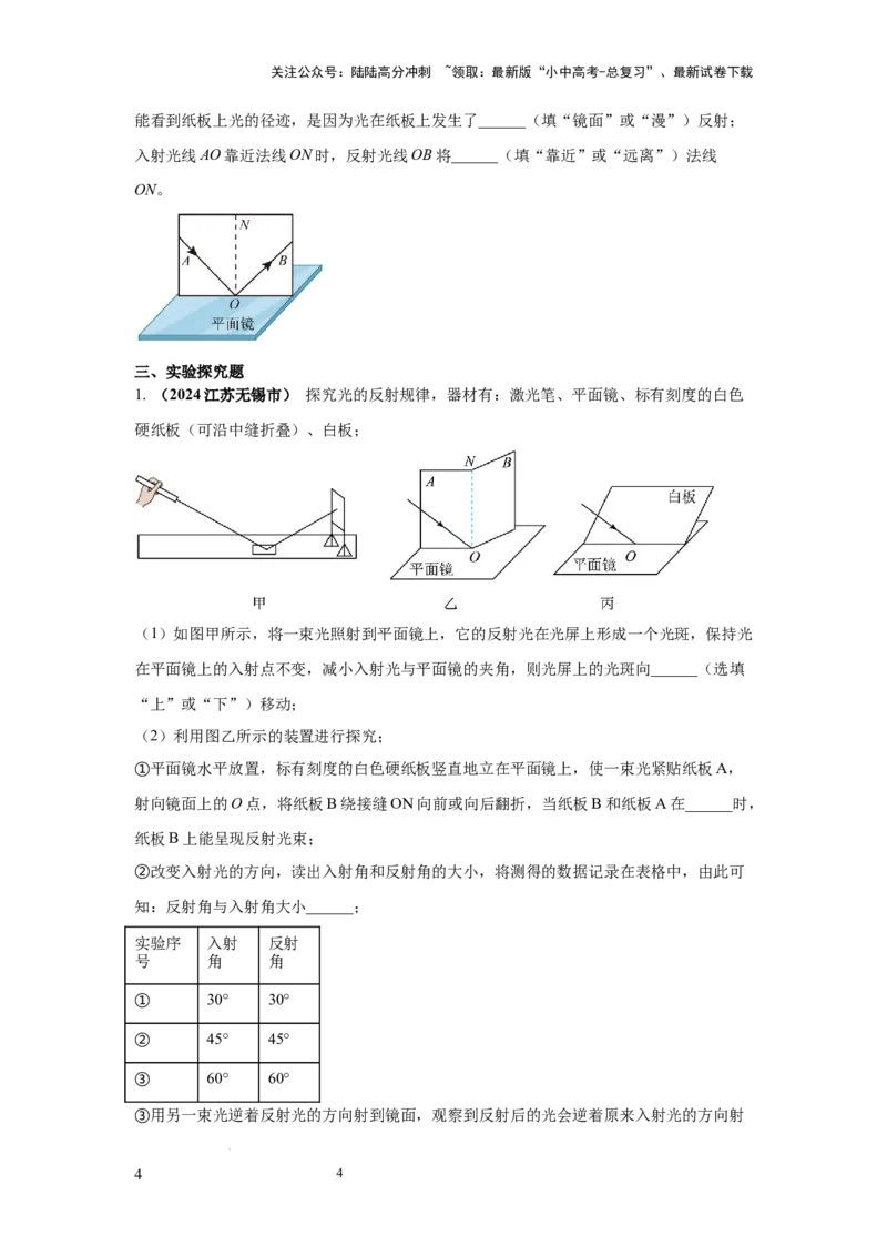 必考实验15.探究光的反射定律（原卷版）_02中考总复习（2026版更新中）_04-物理-中考总复习_2025年中考复习资料_2025年物理中考二轮复习21个必考12个常考实验三题型新考法专项精练