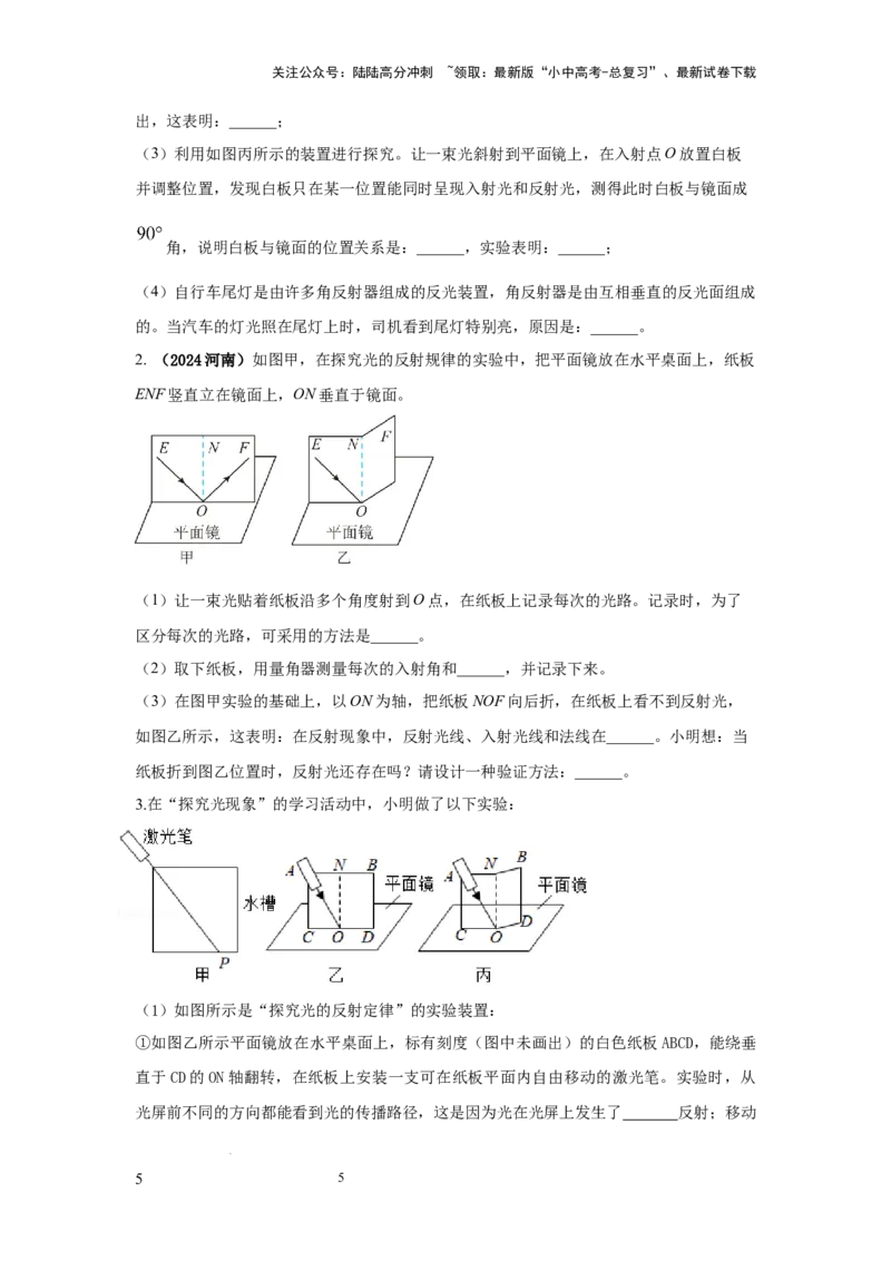 必考实验15.探究光的反射定律（原卷版）_02中考总复习（2026版更新中）_04-物理-中考总复习_2025年中考复习资料_2025年物理中考二轮复习21个必考12个常考实验三题型新考法专项精练