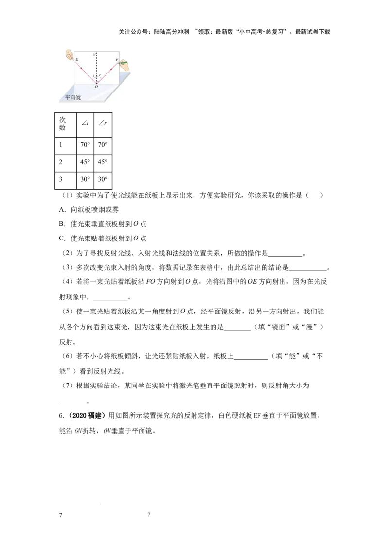 必考实验15.探究光的反射定律（原卷版）_02中考总复习（2026版更新中）_04-物理-中考总复习_2025年中考复习资料_2025年物理中考二轮复习21个必考12个常考实验三题型新考法专项精练