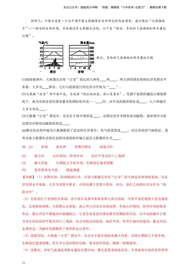 好题汇编2024年中考地理真题分类汇编01地球（解析版）_02中考总复习（2026版更新中）_09-地理-中考总复习_2025中考地理复习资料_备战20252024年中考地理真题分类汇编_818