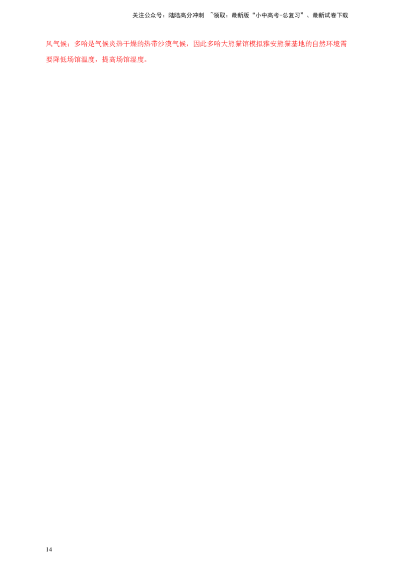 好题汇编2024年中考地理真题分类汇编01地球（解析版）_02中考总复习（2026版更新中）_09-地理-中考总复习_2025中考地理复习资料_备战20252024年中考地理真题分类汇编_818