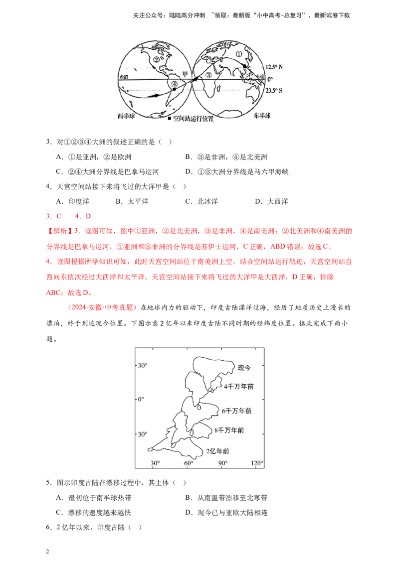 好题汇编2024年中考地理真题分类汇编01地球（解析版）_02中考总复习（2026版更新中）_09-地理-中考总复习_2025中考地理复习资料_备战20252024年中考地理真题分类汇编_818