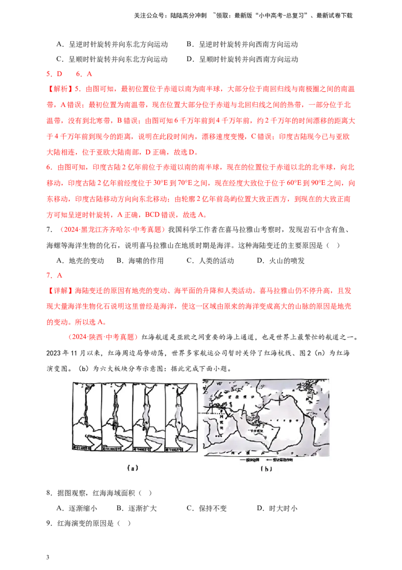 好题汇编2024年中考地理真题分类汇编01地球（解析版）_02中考总复习（2026版更新中）_09-地理-中考总复习_2025中考地理复习资料_备战20252024年中考地理真题分类汇编_818