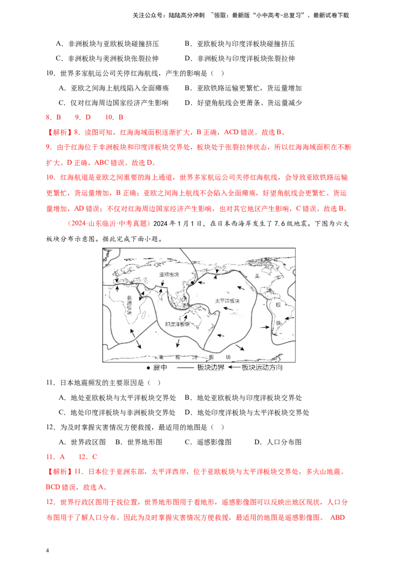好题汇编2024年中考地理真题分类汇编01地球（解析版）_02中考总复习（2026版更新中）_09-地理-中考总复习_2025中考地理复习资料_备战20252024年中考地理真题分类汇编_818