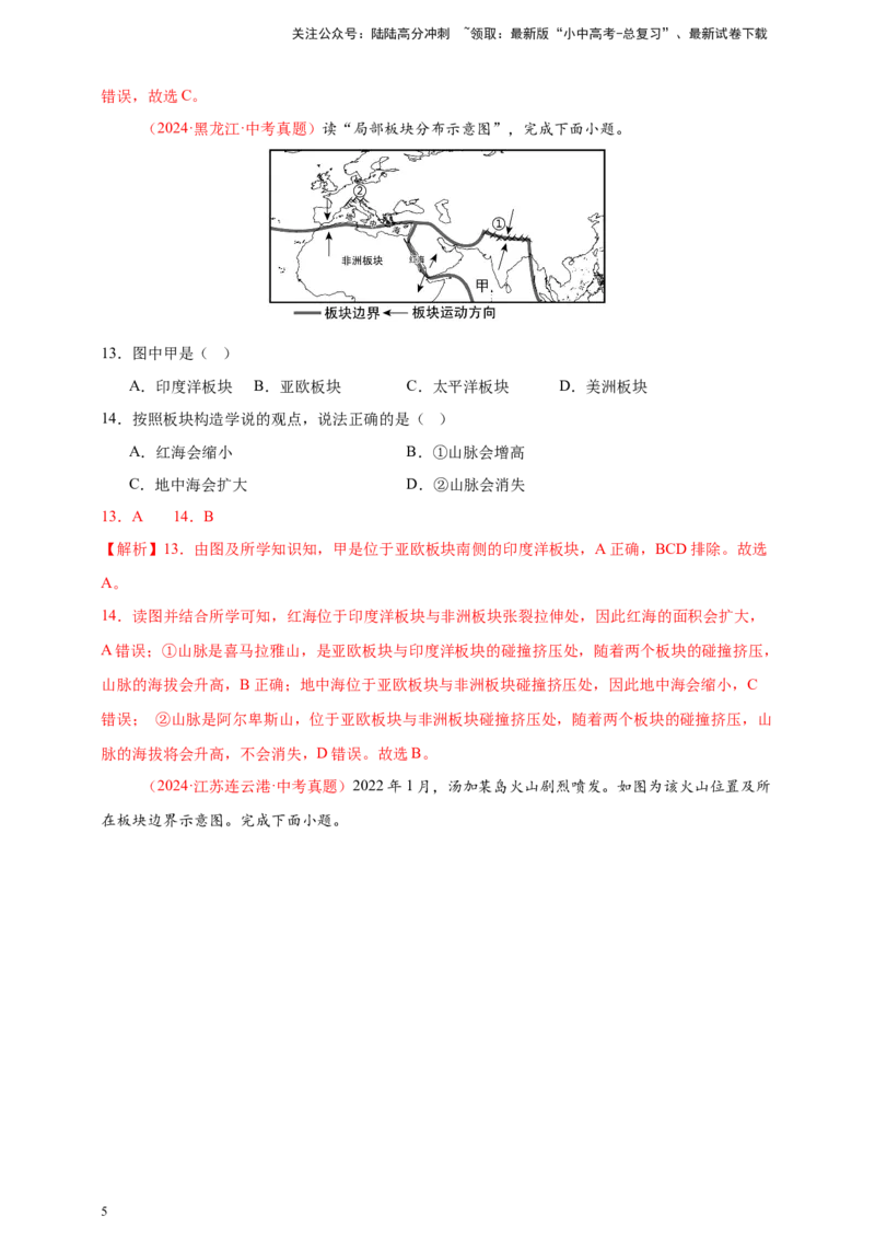 好题汇编2024年中考地理真题分类汇编01地球（解析版）_02中考总复习（2026版更新中）_09-地理-中考总复习_2025中考地理复习资料_备战20252024年中考地理真题分类汇编_818