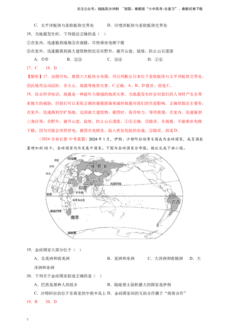 好题汇编2024年中考地理真题分类汇编01地球（解析版）_02中考总复习（2026版更新中）_09-地理-中考总复习_2025中考地理复习资料_备战20252024年中考地理真题分类汇编_818
