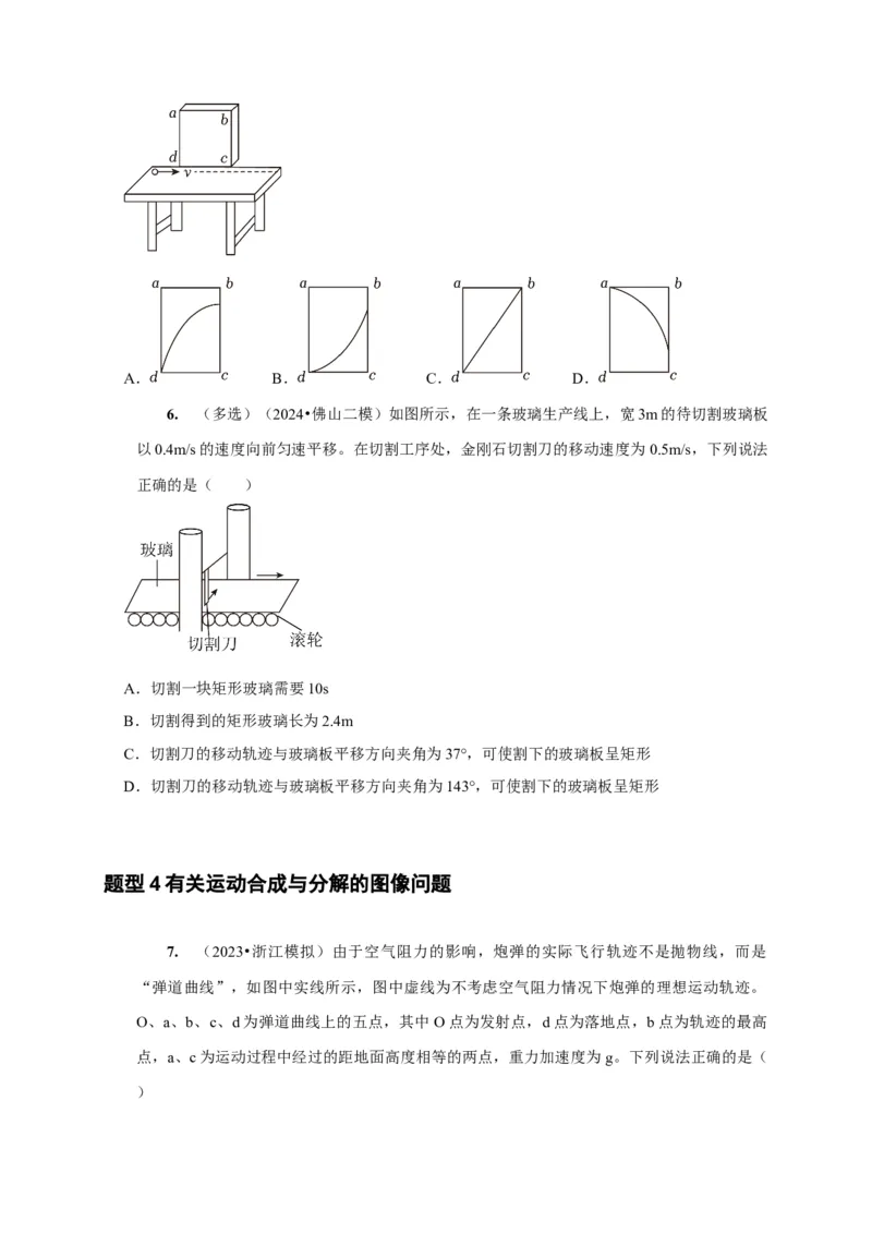 第8讲　曲线运动运动的合成与分解（原卷版）_4.2025物理总复习_2025年新高考资料_一轮复习_2025届高考物理一轮复习考点精讲精练（全国通用）（完结）
