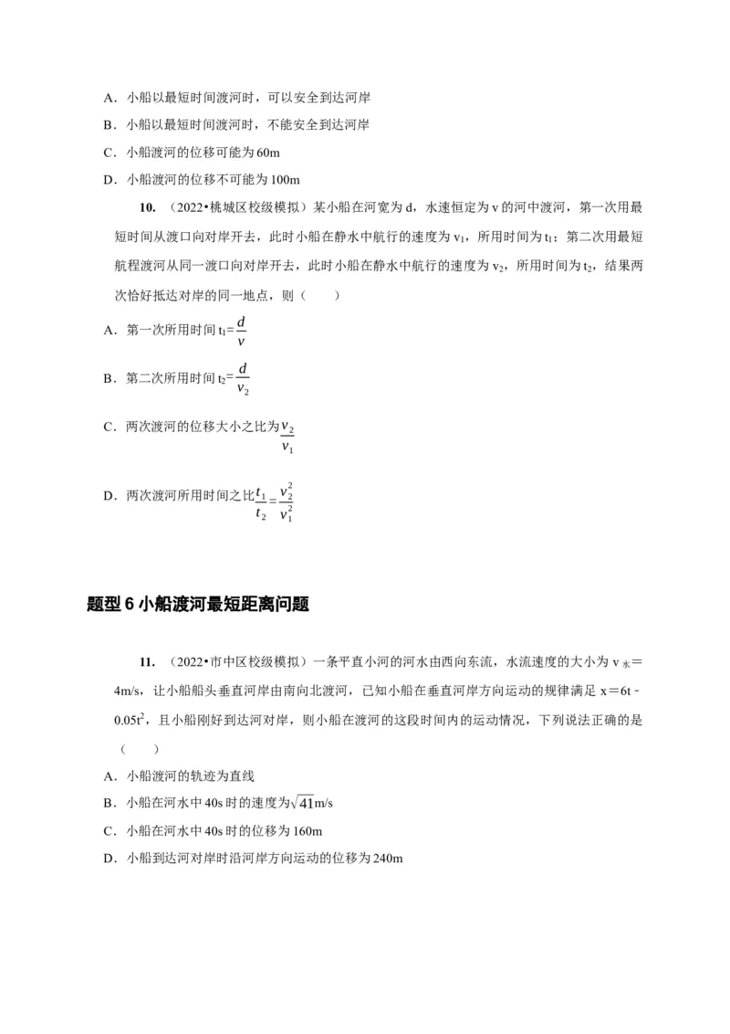 第8讲　曲线运动运动的合成与分解（原卷版）_4.2025物理总复习_2025年新高考资料_一轮复习_2025届高考物理一轮复习考点精讲精练（全国通用）（完结）