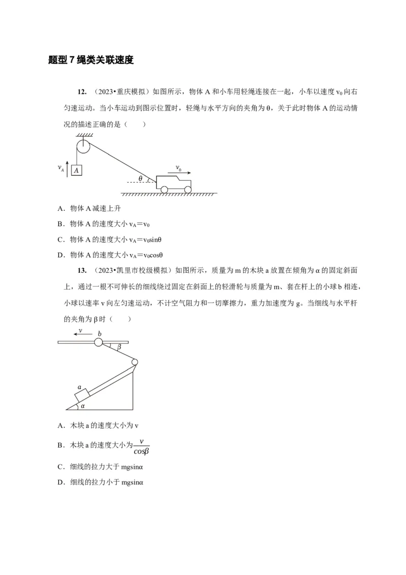 第8讲　曲线运动运动的合成与分解（原卷版）_4.2025物理总复习_2025年新高考资料_一轮复习_2025届高考物理一轮复习考点精讲精练（全国通用）（完结）