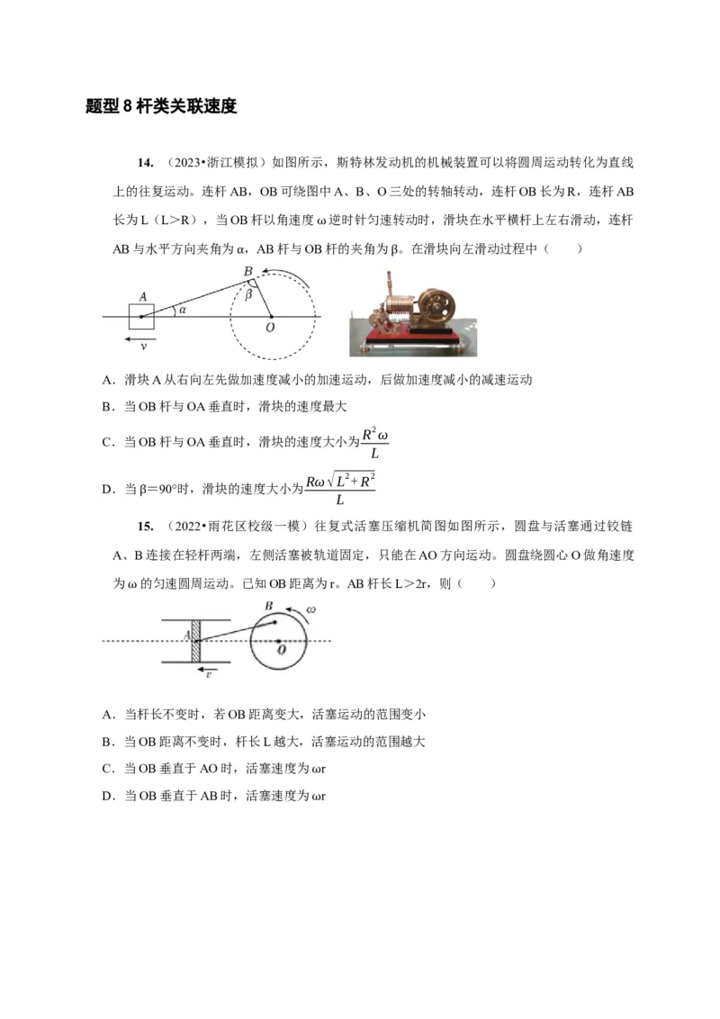 第8讲　曲线运动运动的合成与分解（原卷版）_4.2025物理总复习_2025年新高考资料_一轮复习_2025届高考物理一轮复习考点精讲精练（全国通用）（完结）