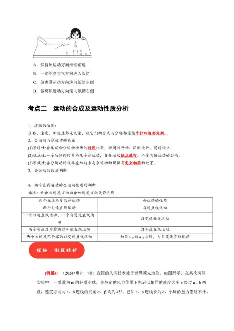 第8讲　曲线运动运动的合成与分解（原卷版）_4.2025物理总复习_2025年新高考资料_一轮复习_2025届高考物理一轮复习考点精讲精练（全国通用）（完结）