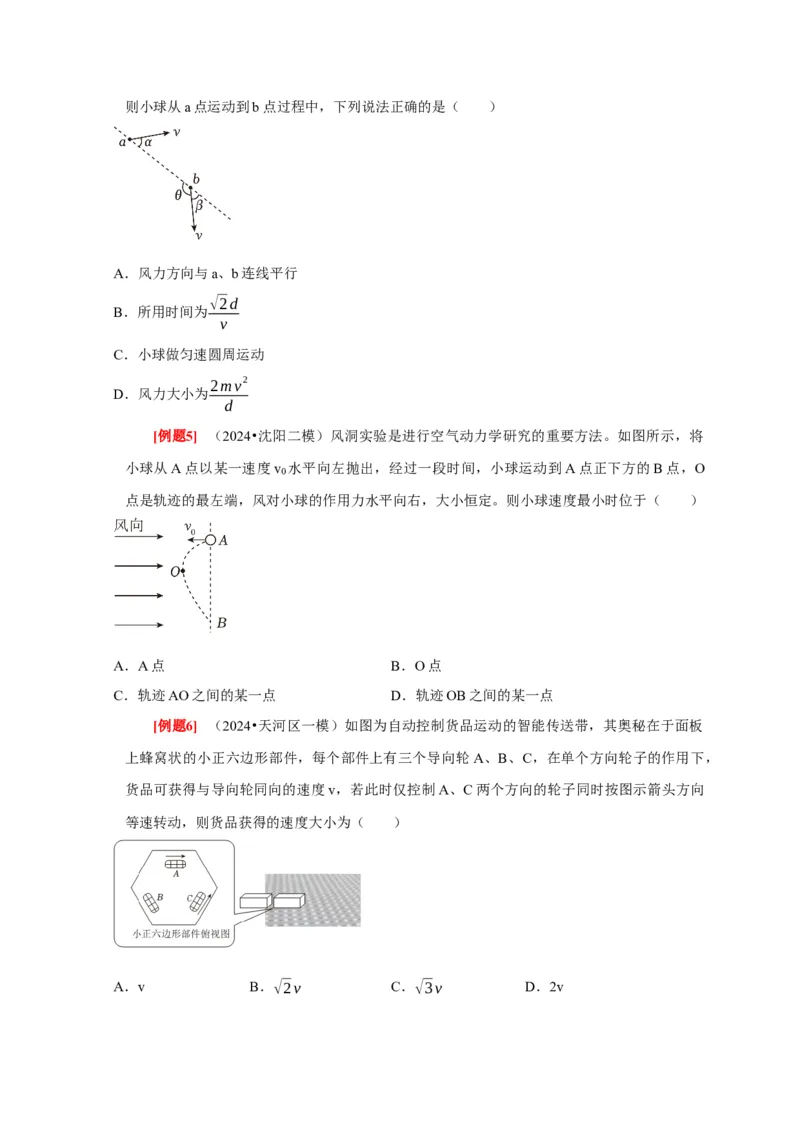 第8讲　曲线运动运动的合成与分解（原卷版）_4.2025物理总复习_2025年新高考资料_一轮复习_2025届高考物理一轮复习考点精讲精练（全国通用）（完结）