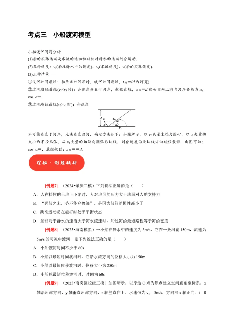 第8讲　曲线运动运动的合成与分解（原卷版）_4.2025物理总复习_2025年新高考资料_一轮复习_2025届高考物理一轮复习考点精讲精练（全国通用）（完结）