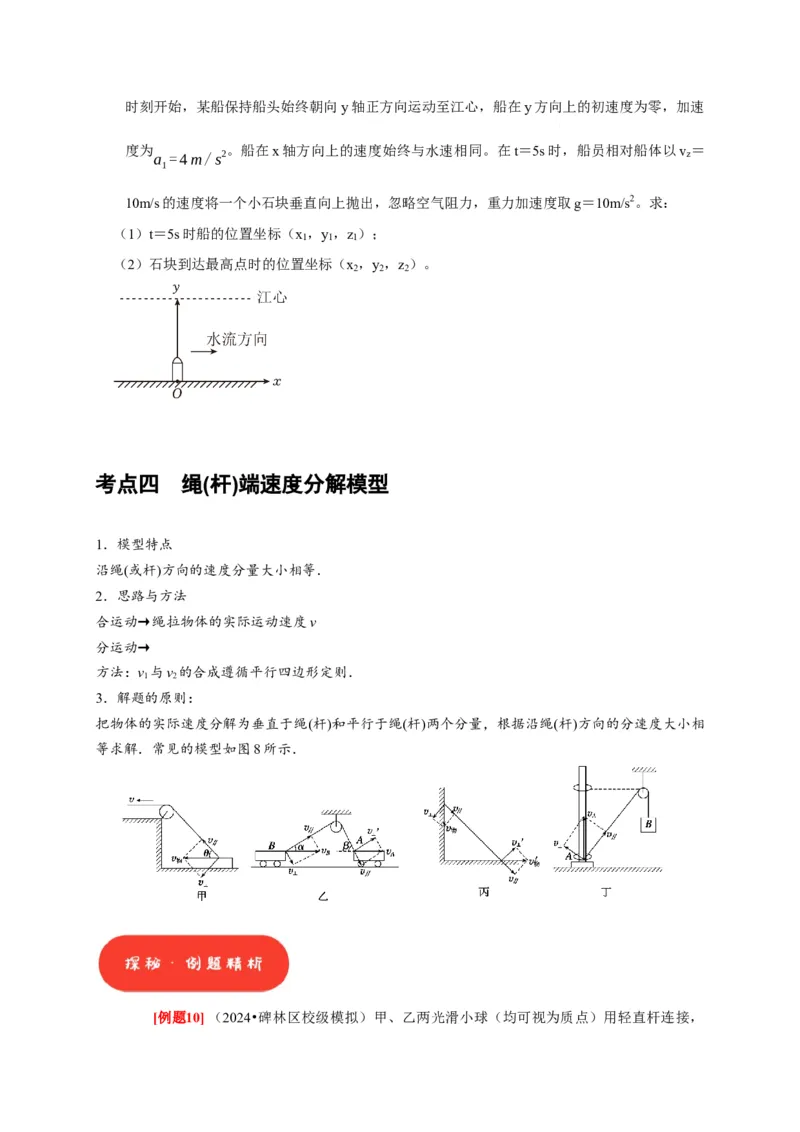 第8讲　曲线运动运动的合成与分解（原卷版）_4.2025物理总复习_2025年新高考资料_一轮复习_2025届高考物理一轮复习考点精讲精练（全国通用）（完结）