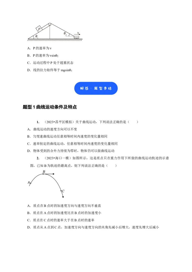 第8讲　曲线运动运动的合成与分解（原卷版）_4.2025物理总复习_2025年新高考资料_一轮复习_2025届高考物理一轮复习考点精讲精练（全国通用）（完结）