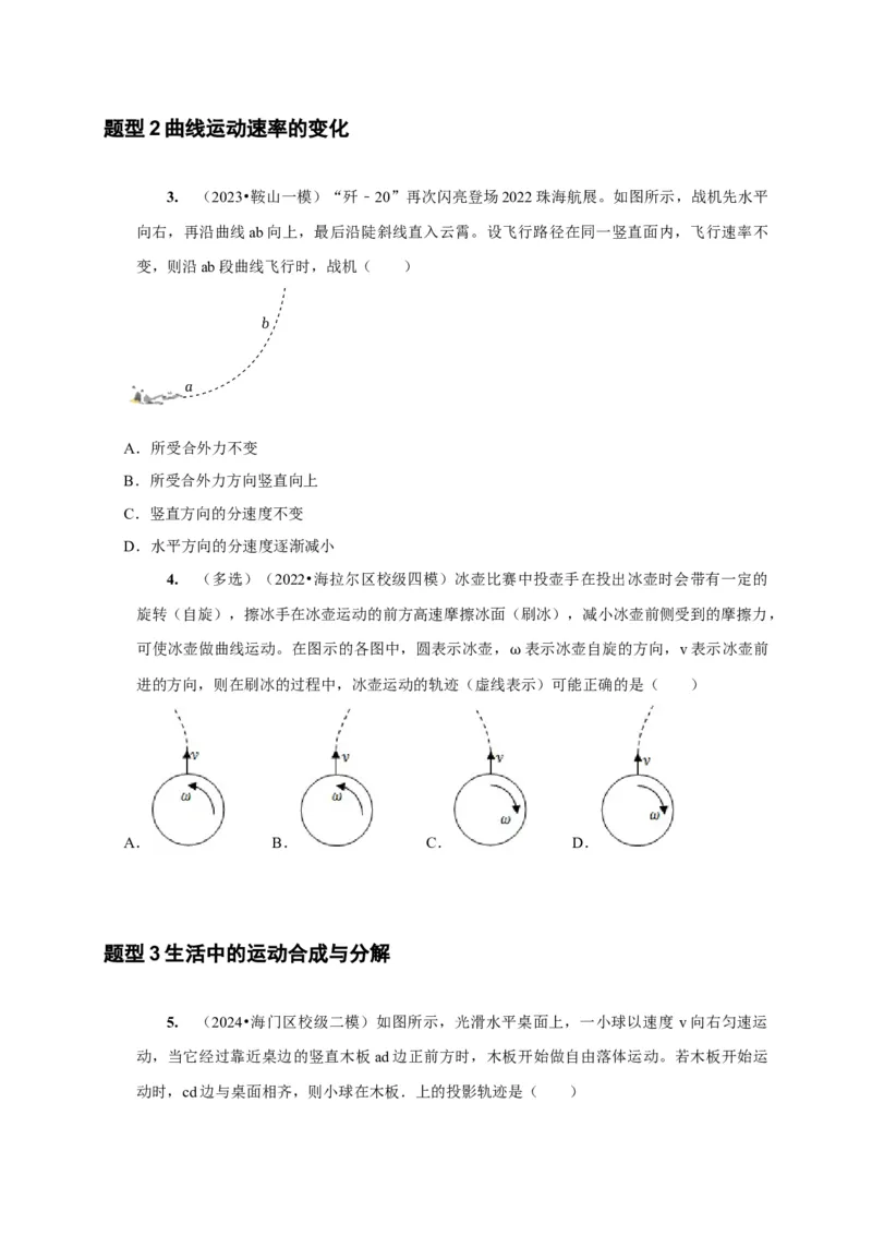 第8讲　曲线运动运动的合成与分解（原卷版）_4.2025物理总复习_2025年新高考资料_一轮复习_2025届高考物理一轮复习考点精讲精练（全国通用）（完结）