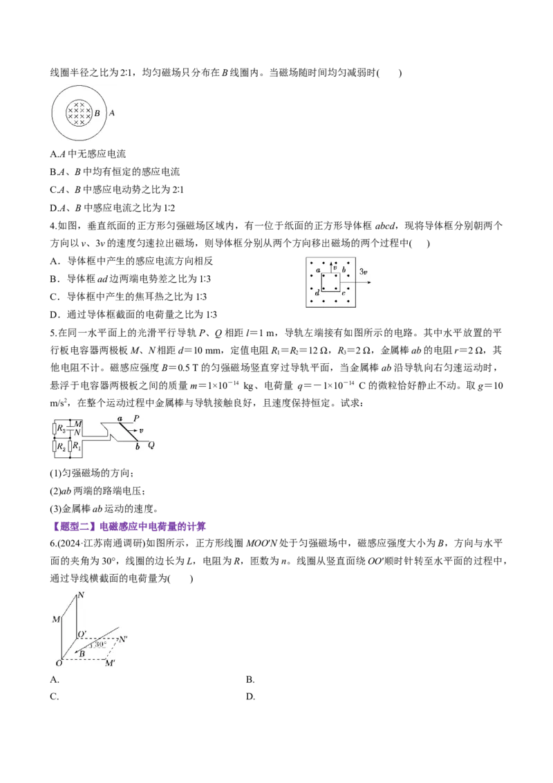 第54讲电磁感应中的电路及图像问题（练习）（原卷版）_4.2025物理总复习_2025年新高考资料_一轮复习_2025年高考物理一轮复习讲练测（新教材新高考）