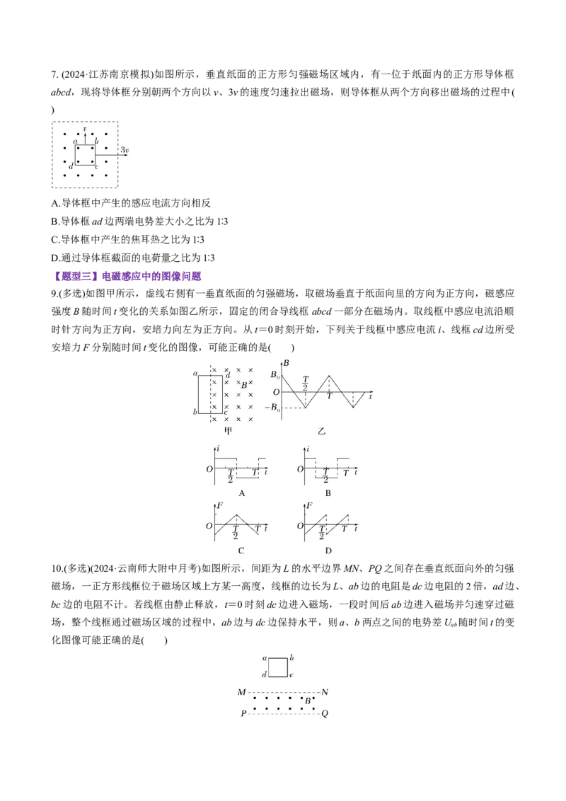 第54讲电磁感应中的电路及图像问题（练习）（原卷版）_4.2025物理总复习_2025年新高考资料_一轮复习_2025年高考物理一轮复习讲练测（新教材新高考）