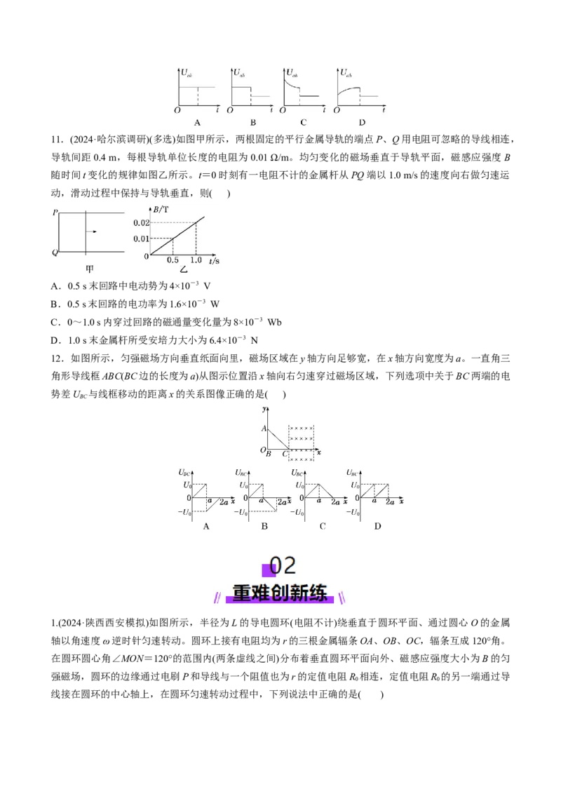 第54讲电磁感应中的电路及图像问题（练习）（原卷版）_4.2025物理总复习_2025年新高考资料_一轮复习_2025年高考物理一轮复习讲练测（新教材新高考）