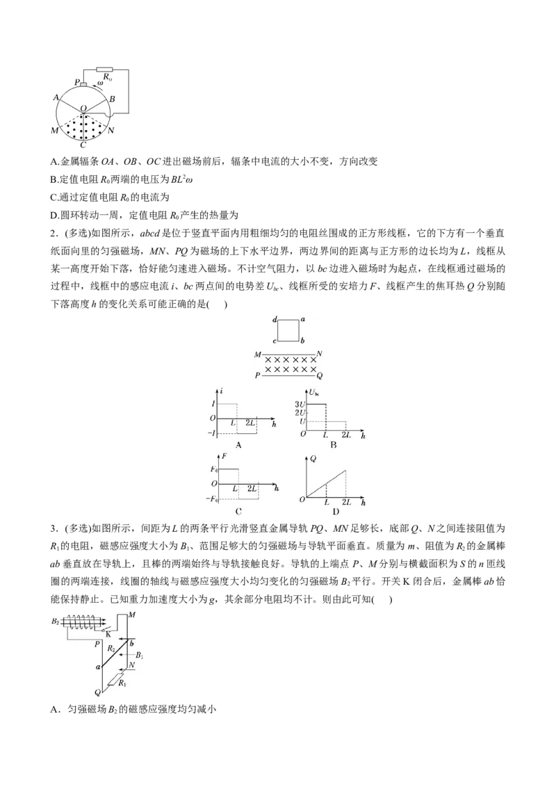第54讲电磁感应中的电路及图像问题（练习）（原卷版）_4.2025物理总复习_2025年新高考资料_一轮复习_2025年高考物理一轮复习讲练测（新教材新高考）