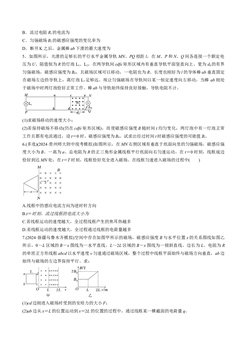 第54讲电磁感应中的电路及图像问题（练习）（原卷版）_4.2025物理总复习_2025年新高考资料_一轮复习_2025年高考物理一轮复习讲练测（新教材新高考）