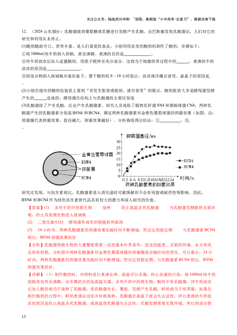主题七生物学与社会.跨学科实践（讲练）（解析版）_02中考总复习（2026版更新中）_08-生物-中考总复习_2025中考复习资料_2025中考二轮课件ppt+讲义+练习生物_讲义+练习