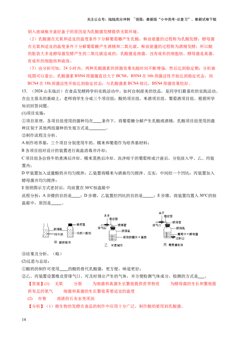 主题七生物学与社会.跨学科实践（讲练）（解析版）_02中考总复习（2026版更新中）_08-生物-中考总复习_2025中考复习资料_2025中考二轮课件ppt+讲义+练习生物_讲义+练习