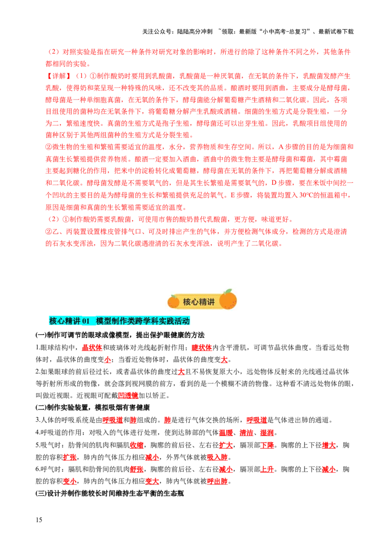 主题七生物学与社会.跨学科实践（讲练）（解析版）_02中考总复习（2026版更新中）_08-生物-中考总复习_2025中考复习资料_2025中考二轮课件ppt+讲义+练习生物_讲义+练习