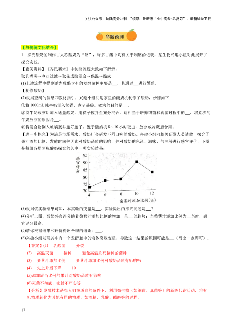 主题七生物学与社会.跨学科实践（讲练）（解析版）_02中考总复习（2026版更新中）_08-生物-中考总复习_2025中考复习资料_2025中考二轮课件ppt+讲义+练习生物_讲义+练习