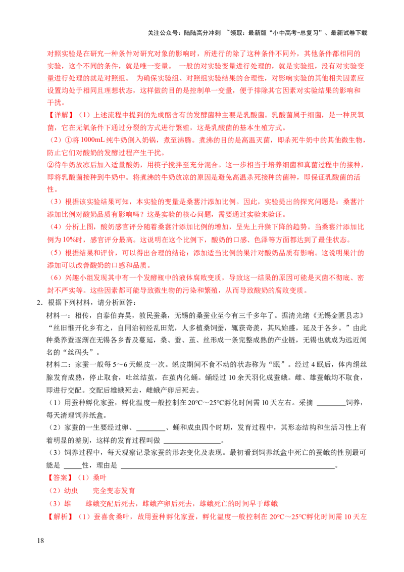 主题七生物学与社会.跨学科实践（讲练）（解析版）_02中考总复习（2026版更新中）_08-生物-中考总复习_2025中考复习资料_2025中考二轮课件ppt+讲义+练习生物_讲义+练习