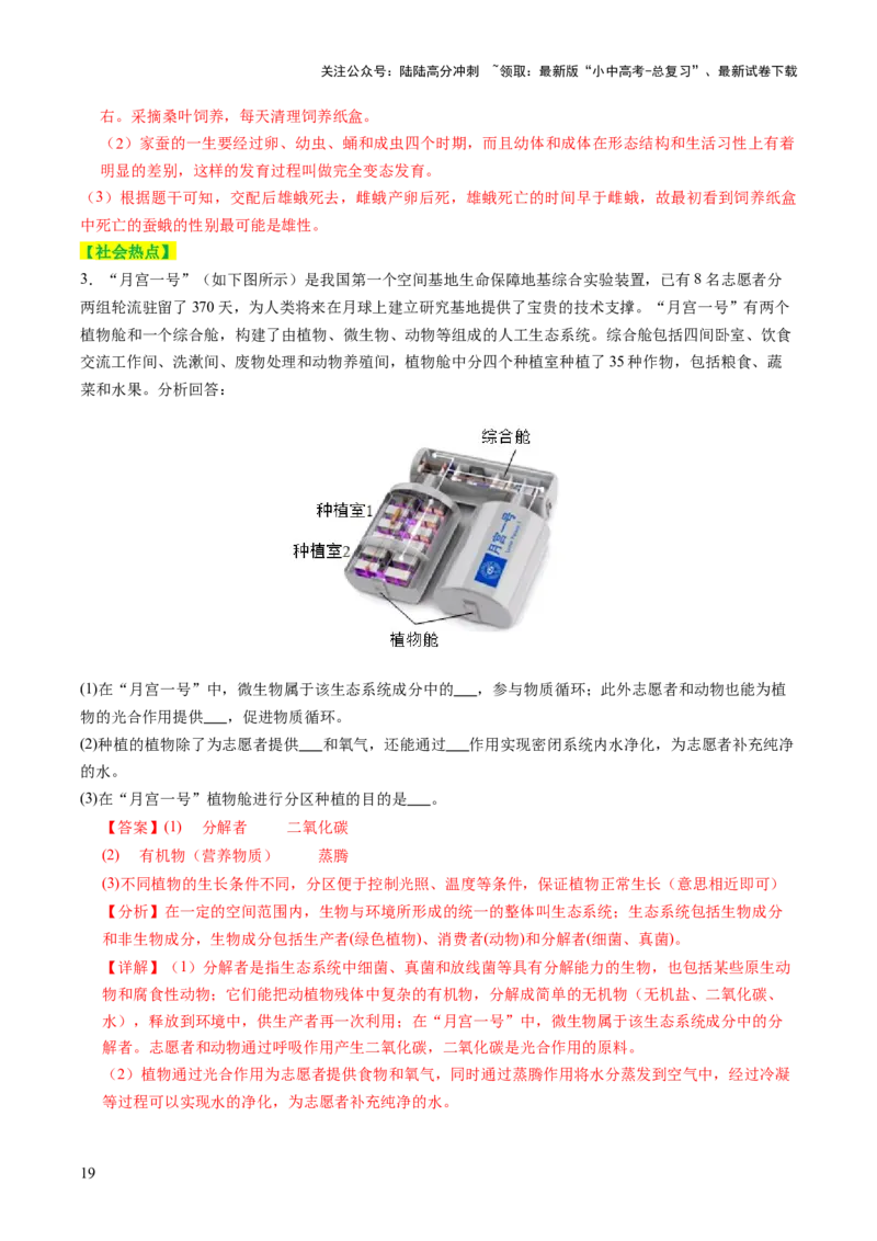 主题七生物学与社会.跨学科实践（讲练）（解析版）_02中考总复习（2026版更新中）_08-生物-中考总复习_2025中考复习资料_2025中考二轮课件ppt+讲义+练习生物_讲义+练习