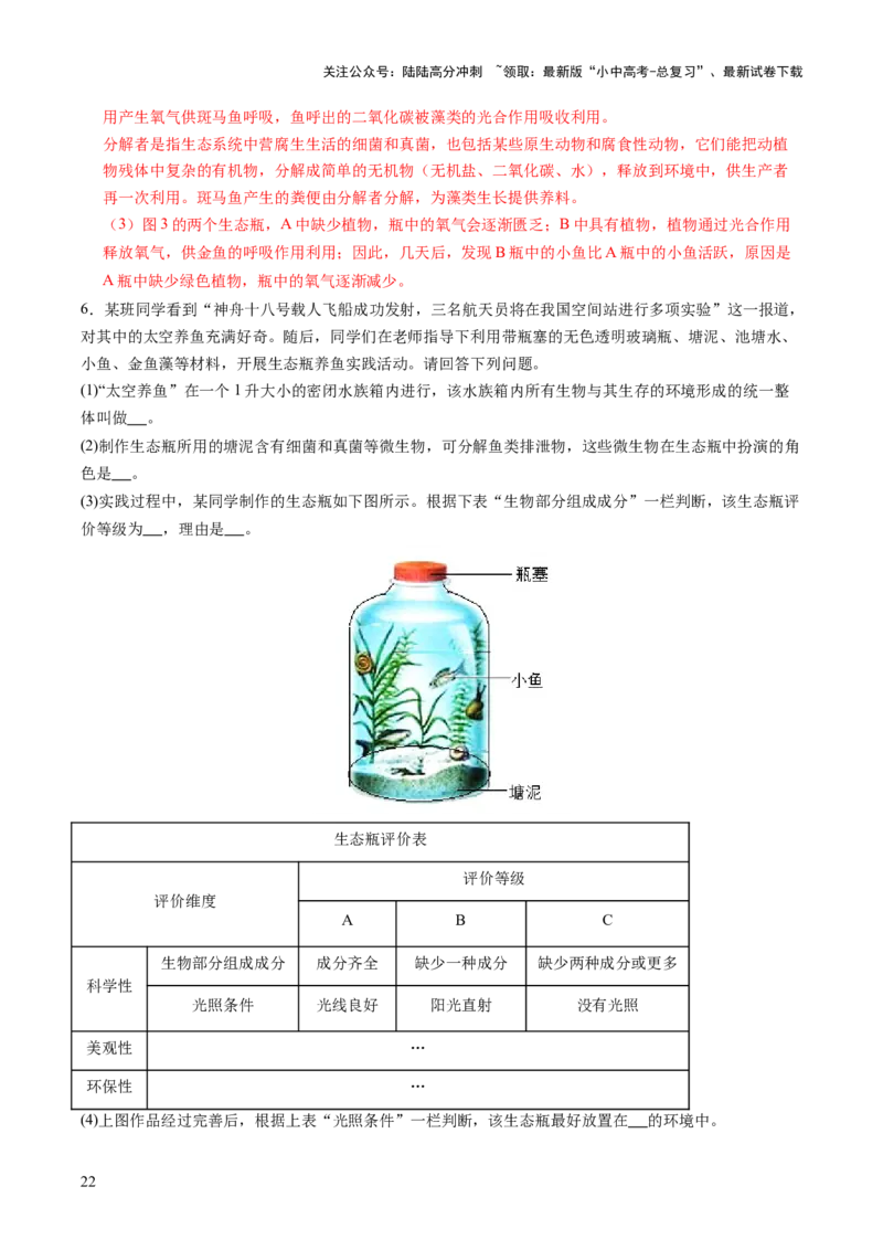 主题七生物学与社会.跨学科实践（讲练）（解析版）_02中考总复习（2026版更新中）_08-生物-中考总复习_2025中考复习资料_2025中考二轮课件ppt+讲义+练习生物_讲义+练习