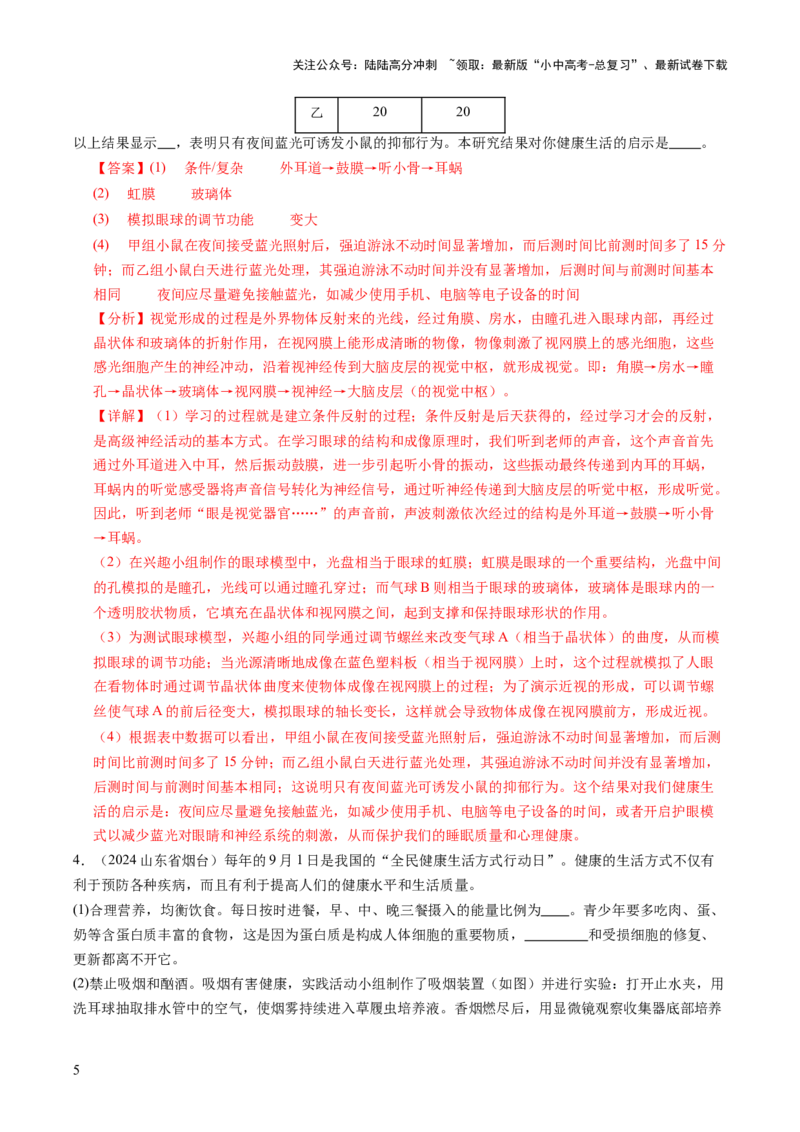 主题七生物学与社会.跨学科实践（讲练）（解析版）_02中考总复习（2026版更新中）_08-生物-中考总复习_2025中考复习资料_2025中考二轮课件ppt+讲义+练习生物_讲义+练习