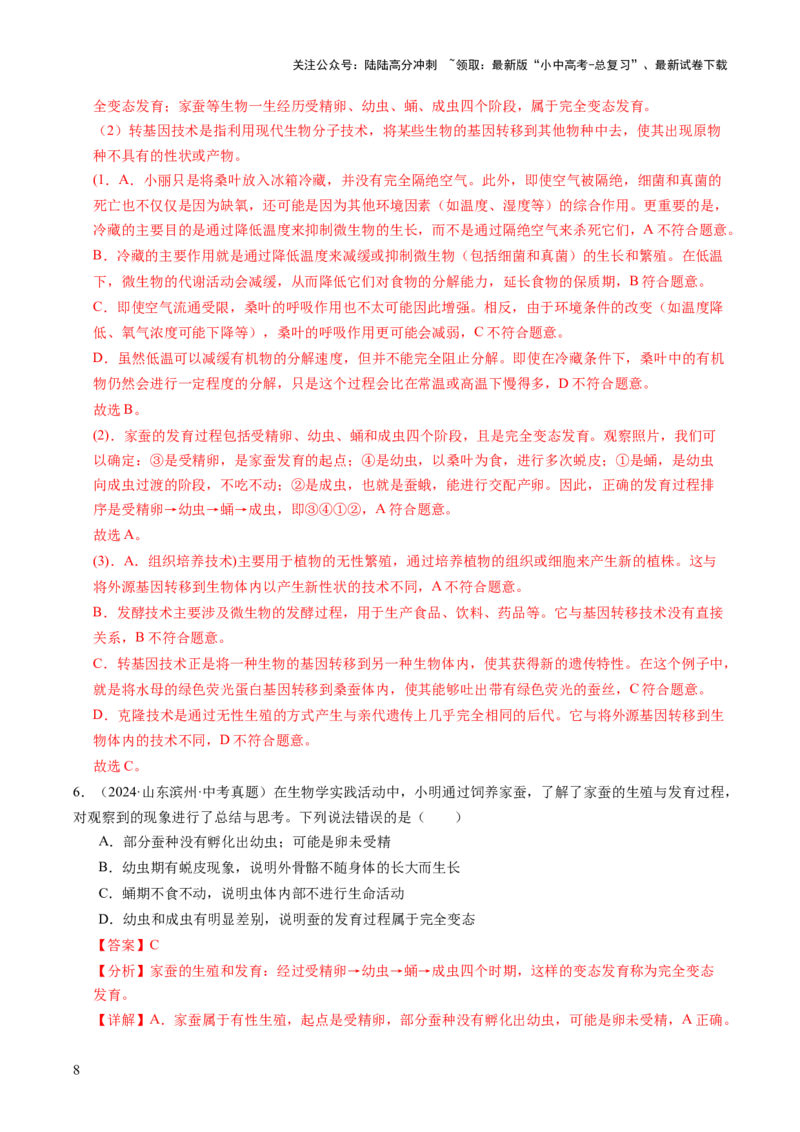 主题七生物学与社会.跨学科实践（讲练）（解析版）_02中考总复习（2026版更新中）_08-生物-中考总复习_2025中考复习资料_2025中考二轮课件ppt+讲义+练习生物_讲义+练习