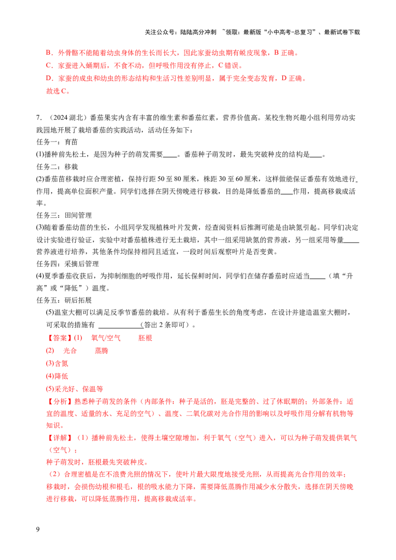 主题七生物学与社会.跨学科实践（讲练）（解析版）_02中考总复习（2026版更新中）_08-生物-中考总复习_2025中考复习资料_2025中考二轮课件ppt+讲义+练习生物_讲义+练习