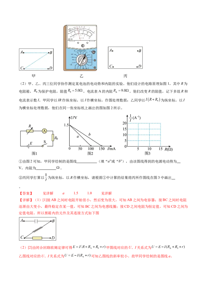 第48讲用多用电表测量电学中的物理量（练习）（解析版）_4.2025物理总复习_2024年新高考资料_1.2024一轮复习_2024年高考物理一轮复习讲练测（新教材新高考）